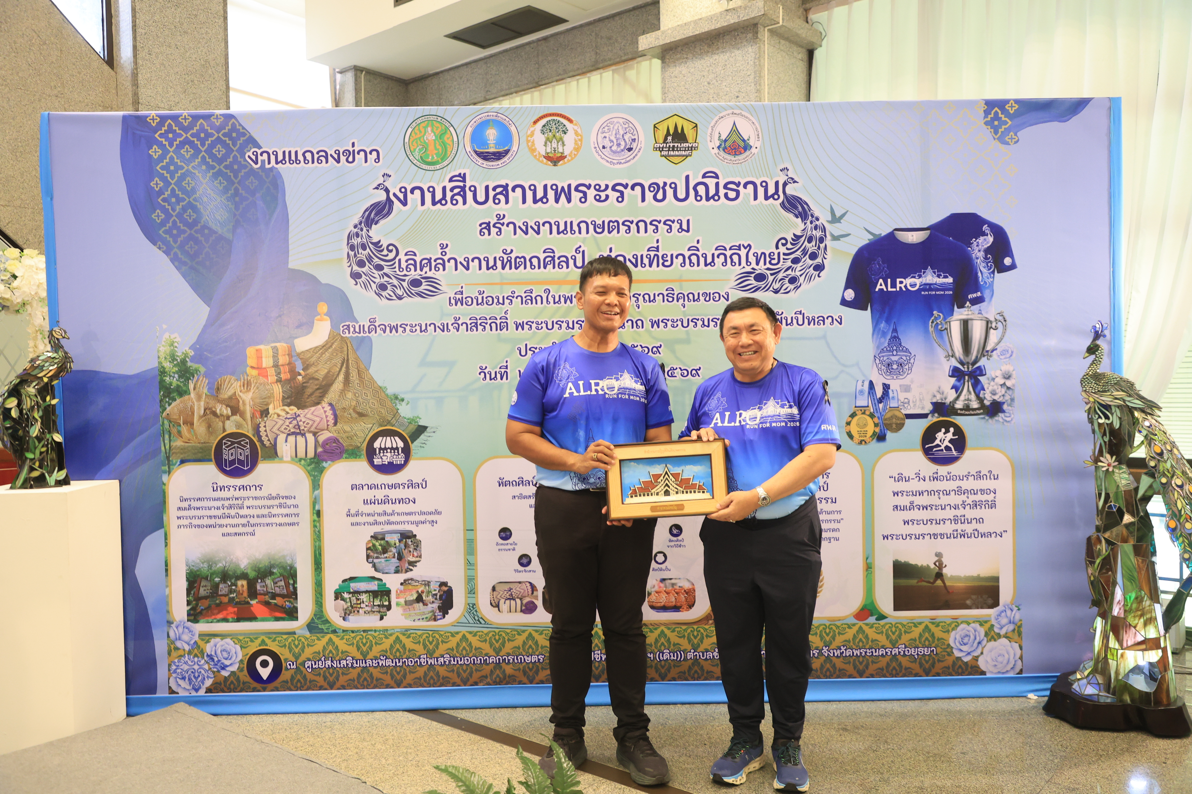 title - ส.ป.ก. แถลงข่าวการจัดงาน “สืบสานพระราชปณิธาน สร้างงานเกษตรกรรม เลิศล้ำงานหัตถศิลป์ ท่องเที่ยวถิ่นวิถีไทย” ประจำปี พ.ศ. 2569 ชิงถ้วยพระราชทาน